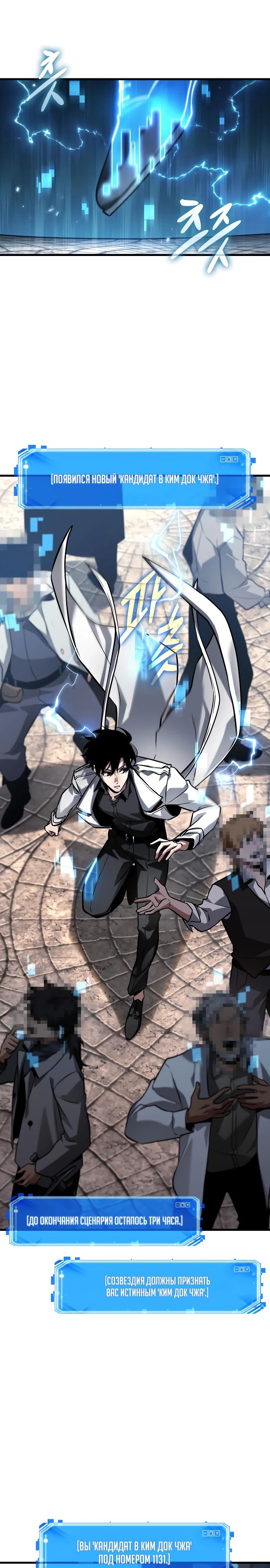 Манга Всеведущий читатель - Глава 284 Страница 30