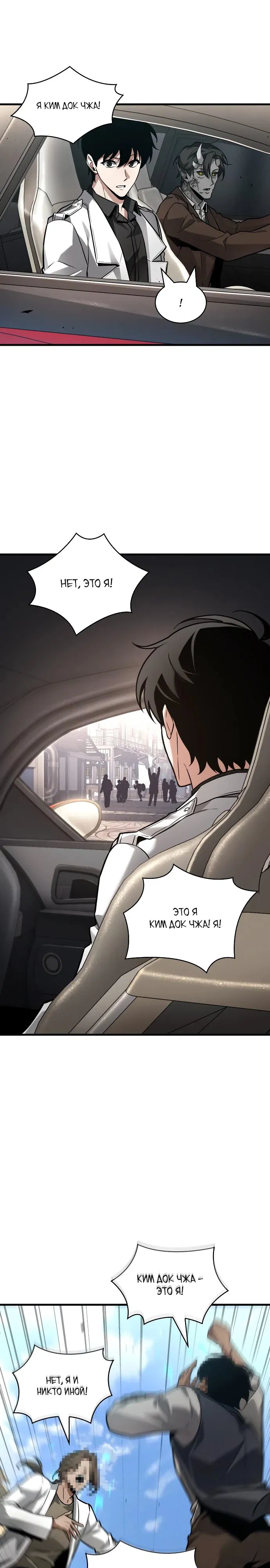 Манга Всеведущий читатель - Глава 284 Страница 21