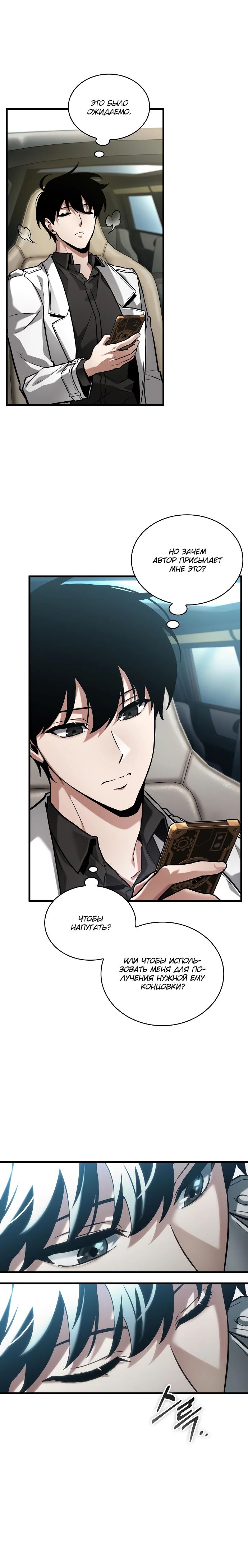 Манга Всеведущий читатель - Глава 284 Страница 17