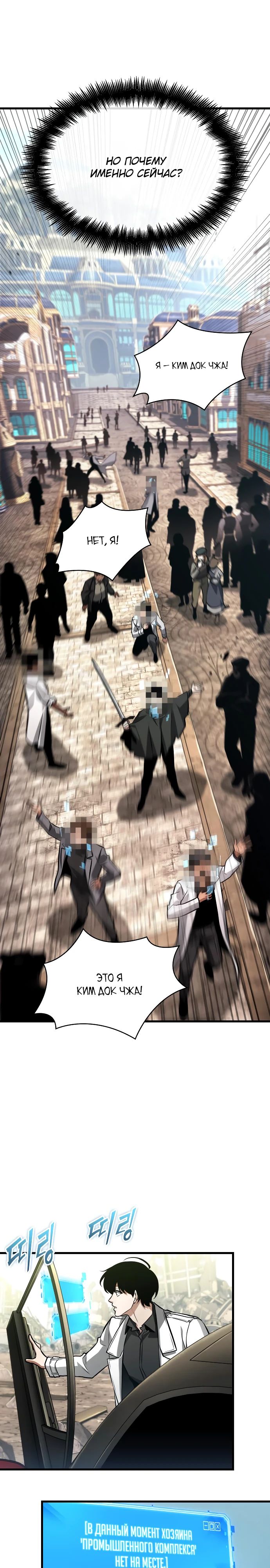 Манга Всеведущий читатель - Глава 284 Страница 25