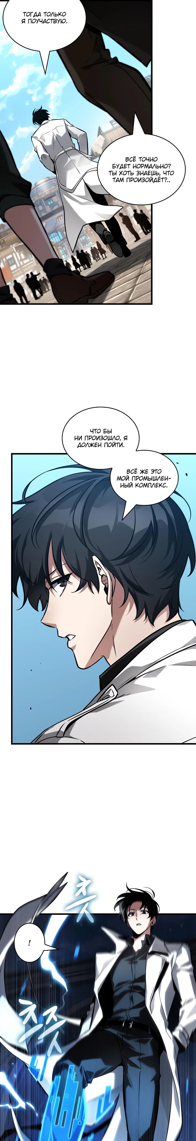 Манга Всеведущий читатель - Глава 284 Страница 28