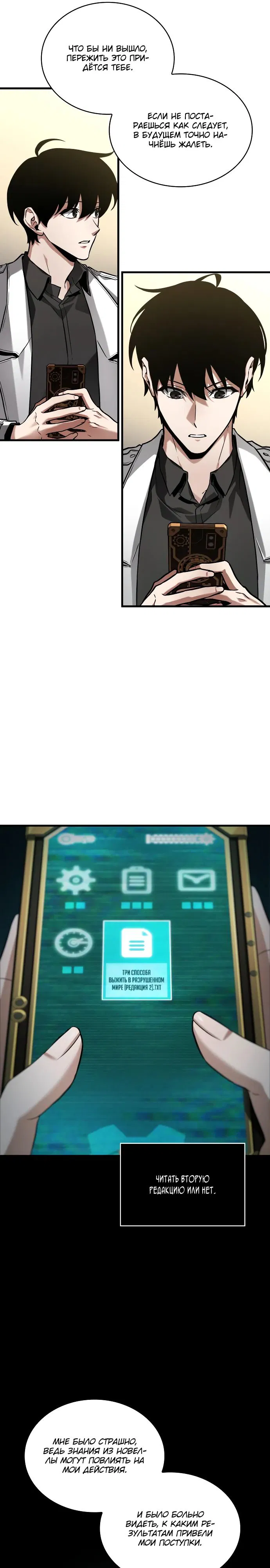 Манга Всеведущий читатель - Глава 284 Страница 13