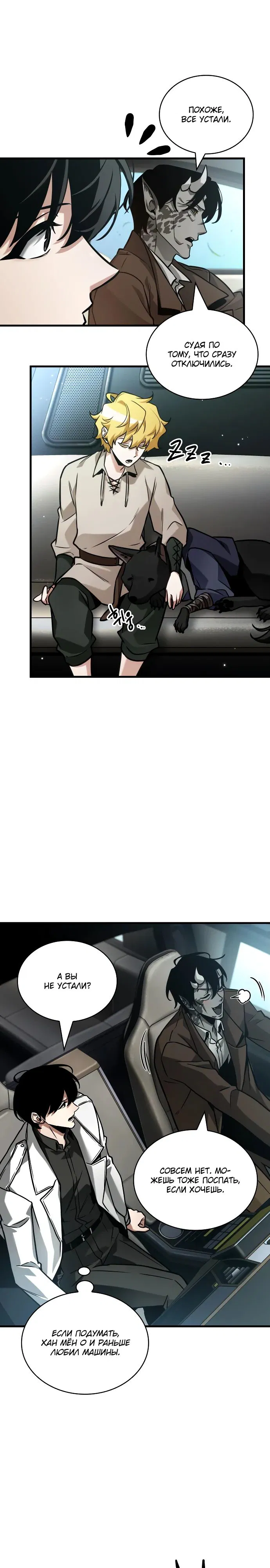 Манга Всеведущий читатель - Глава 284 Страница 3