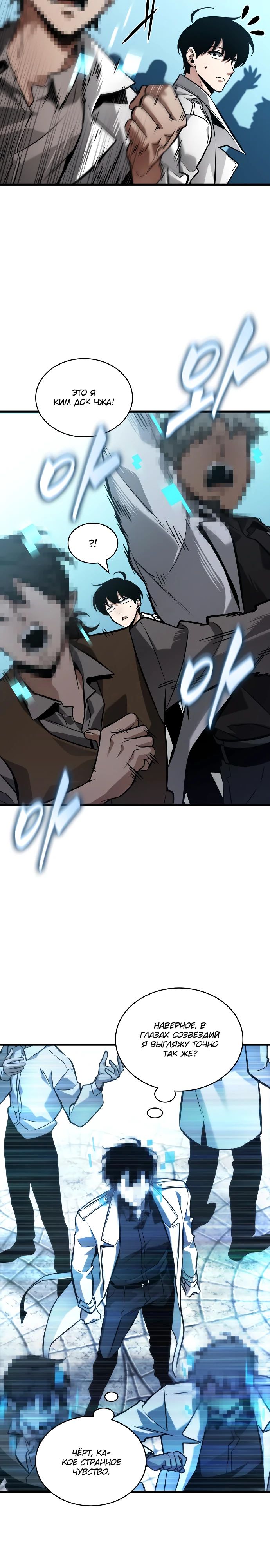 Манга Всеведущий читатель - Глава 284 Страница 32