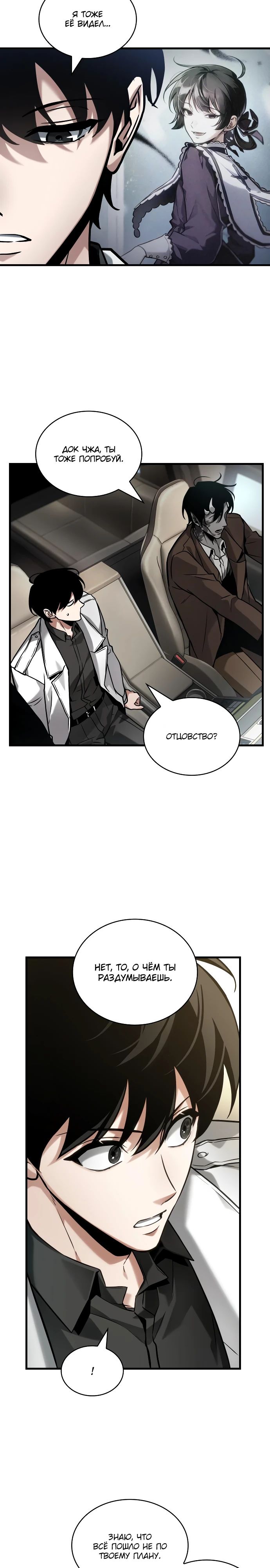 Манга Всеведущий читатель - Глава 284 Страница 11