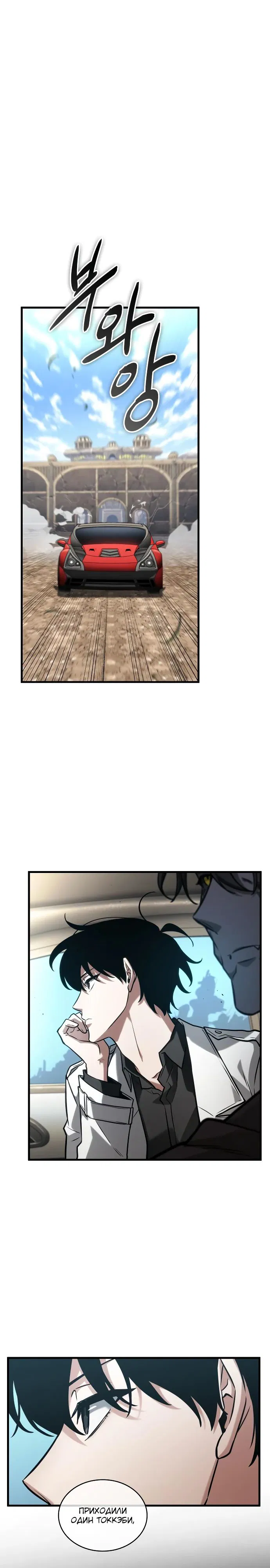 Манга Всеведущий читатель - Глава 284 Страница 1