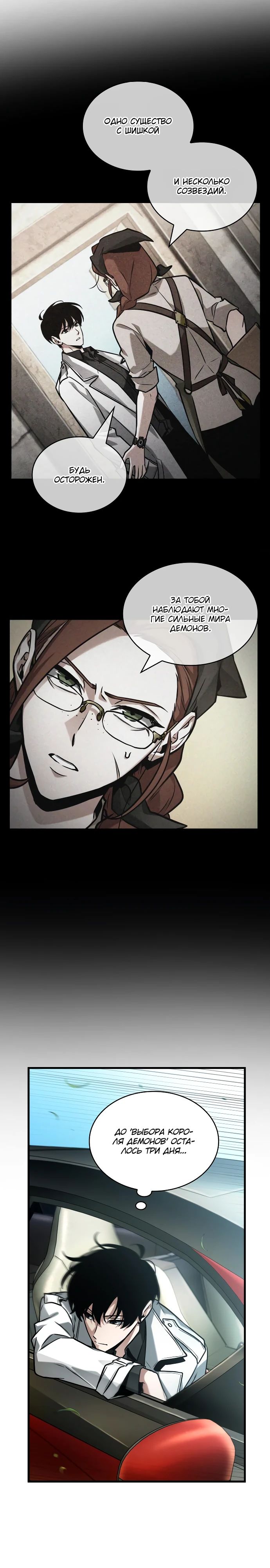 Манга Всеведущий читатель - Глава 284 Страница 2