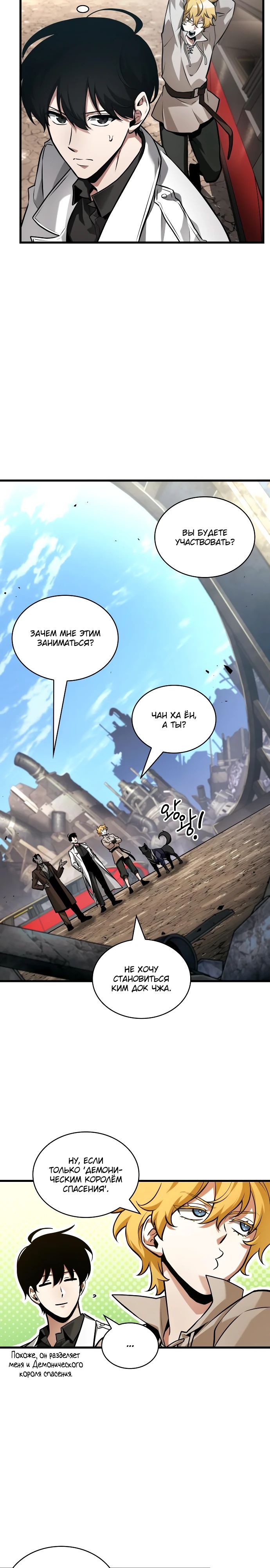 Манга Всеведущий читатель - Глава 284 Страница 27