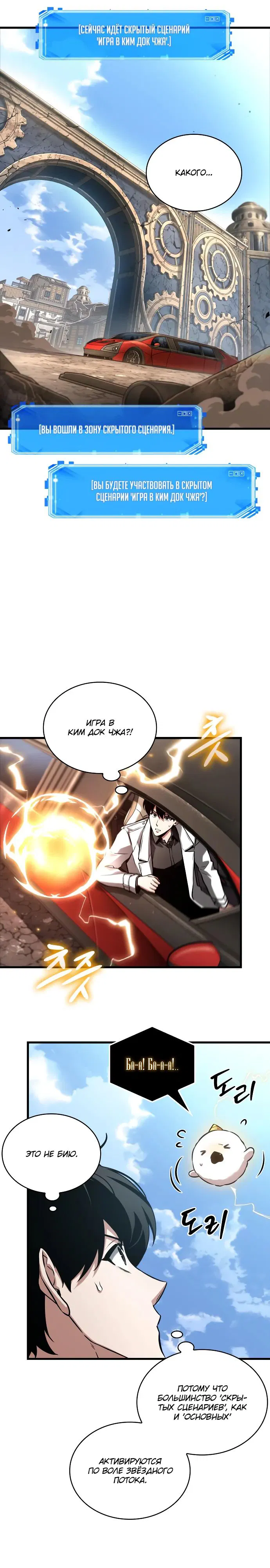 Манга Всеведущий читатель - Глава 284 Страница 24