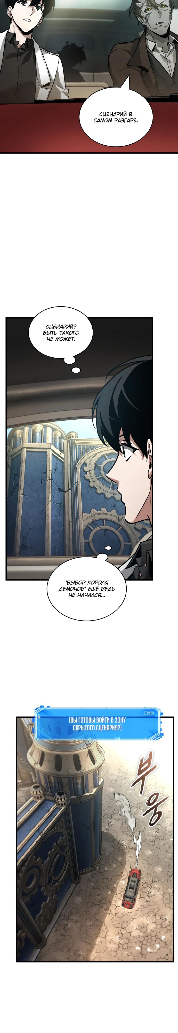 Манга Всеведущий читатель - Глава 284 Страница 20