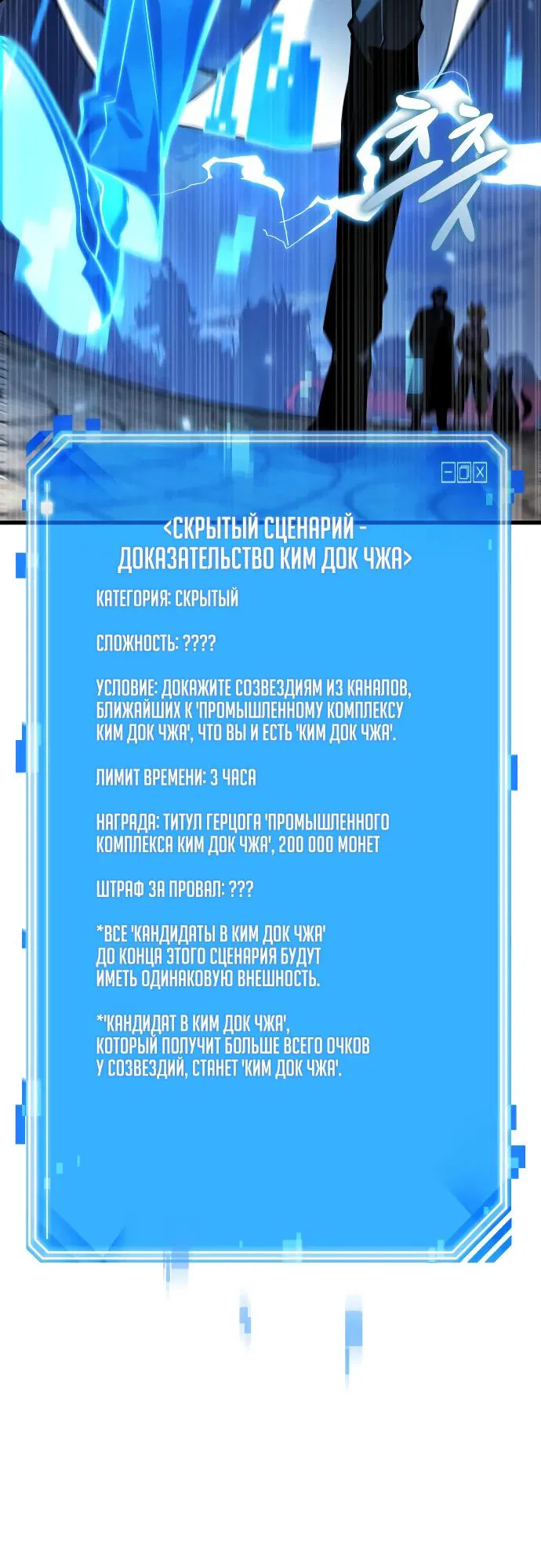 Манга Всеведущий читатель - Глава 284 Страница 29