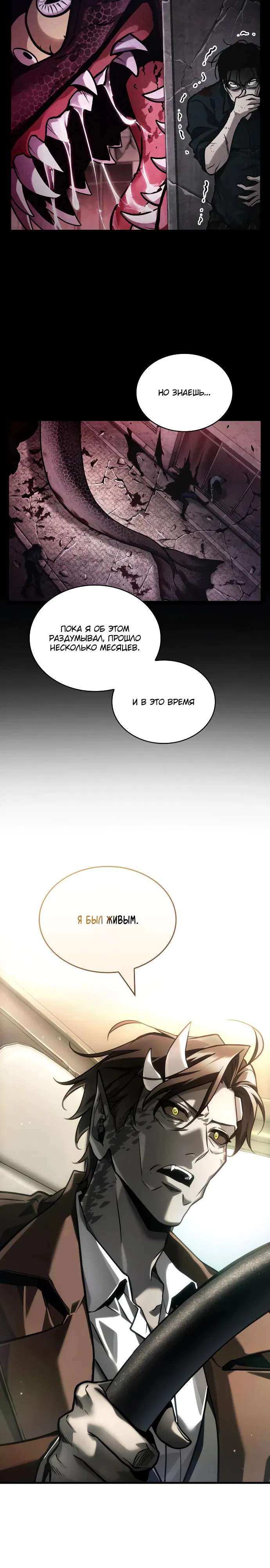 Манга Всеведущий читатель - Глава 284 Страница 9