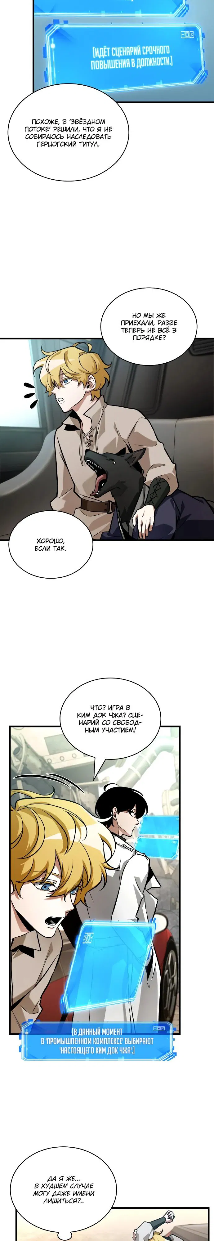 Манга Всеведущий читатель - Глава 284 Страница 26