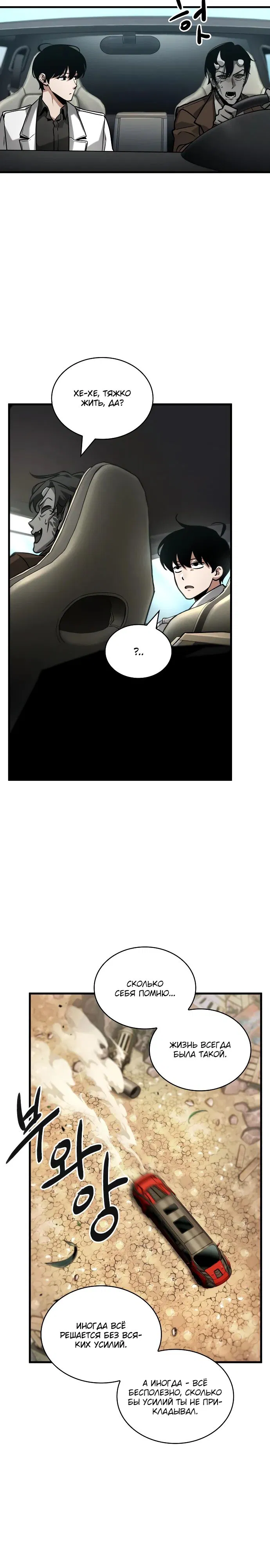 Манга Всеведущий читатель - Глава 284 Страница 4