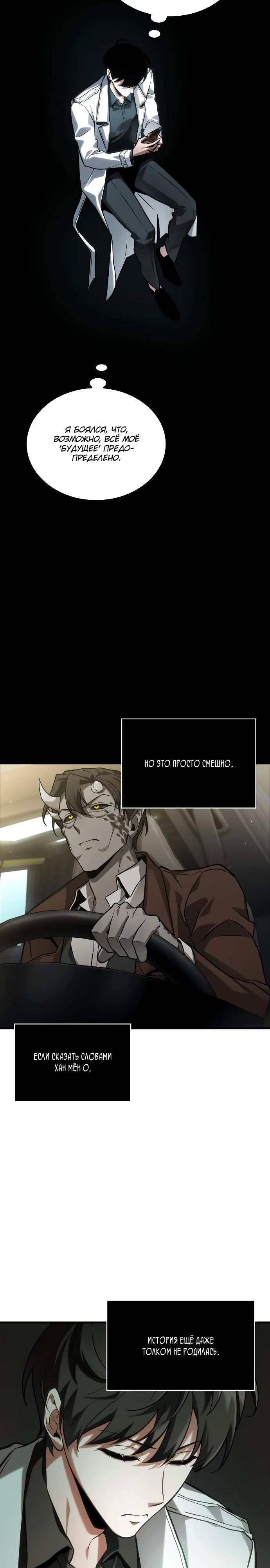 Манга Всеведущий читатель - Глава 284 Страница 14