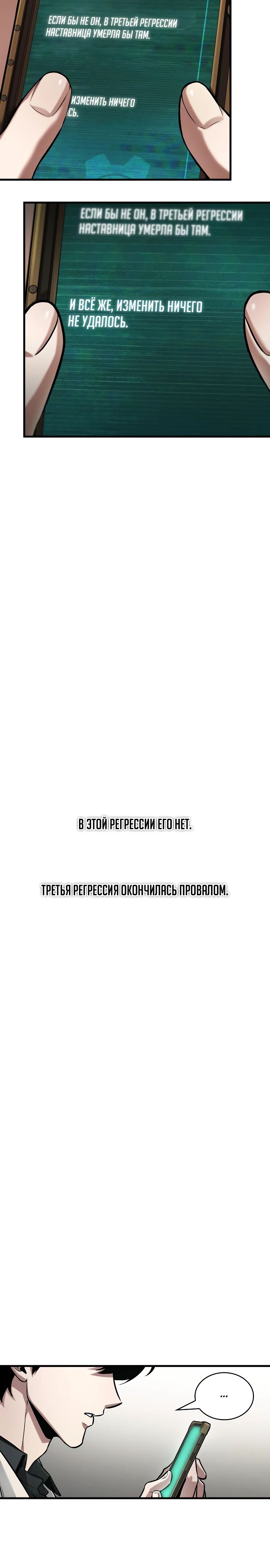 Манга Всеведущий читатель - Глава 284 Страница 16