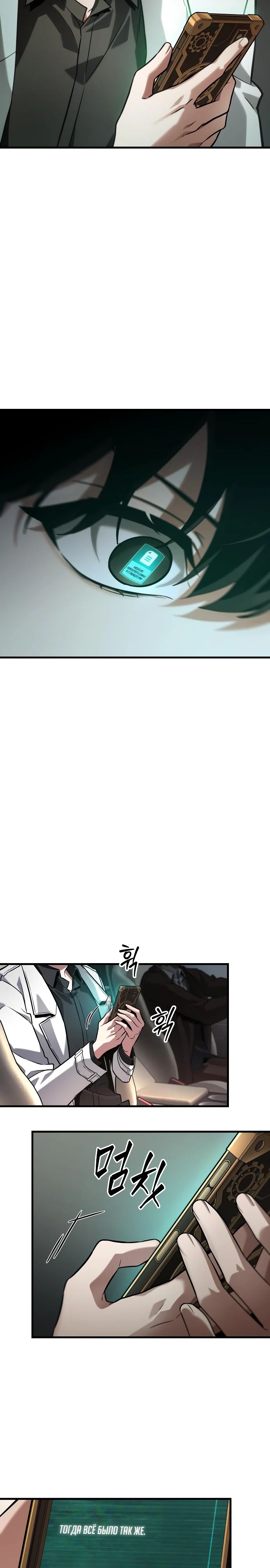 Манга Всеведущий читатель - Глава 284 Страница 15