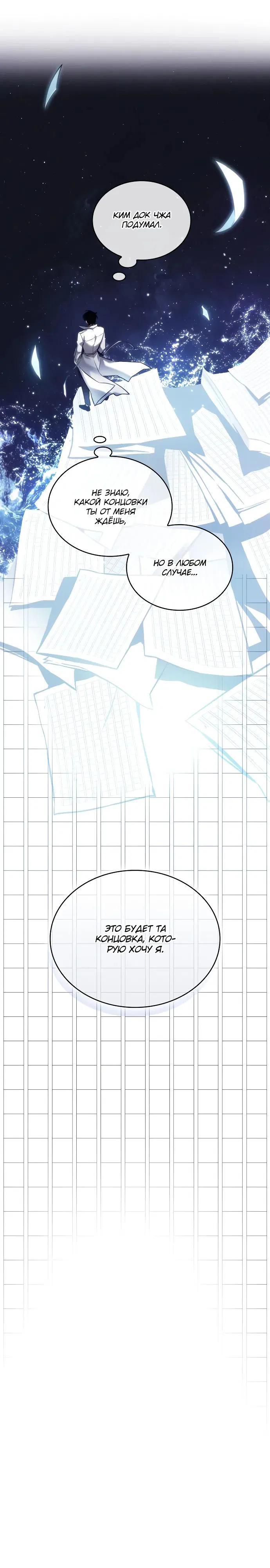 Манга Всеведущий читатель - Глава 284 Страница 18