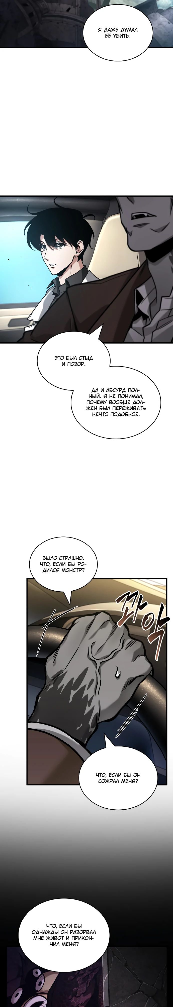 Манга Всеведущий читатель - Глава 284 Страница 8