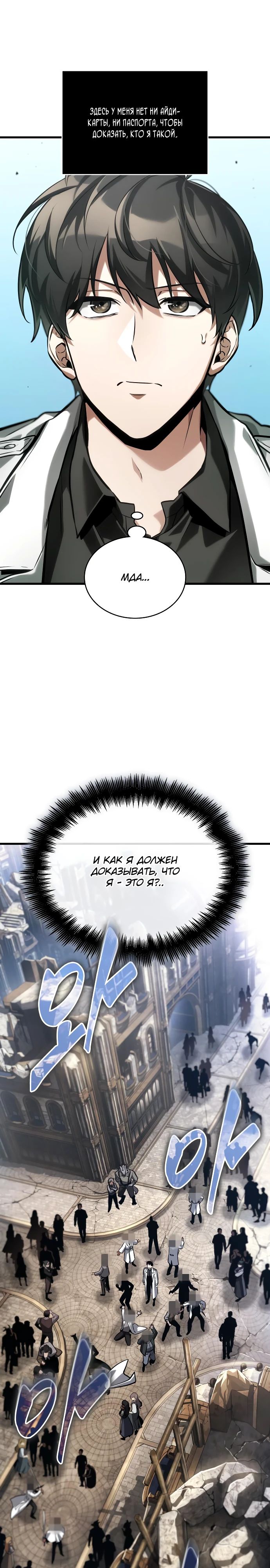 Манга Всеведущий читатель - Глава 284 Страница 33