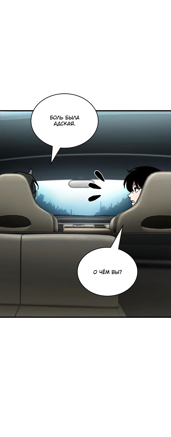 Манга Всеведущий читатель - Глава 284 Страница 6