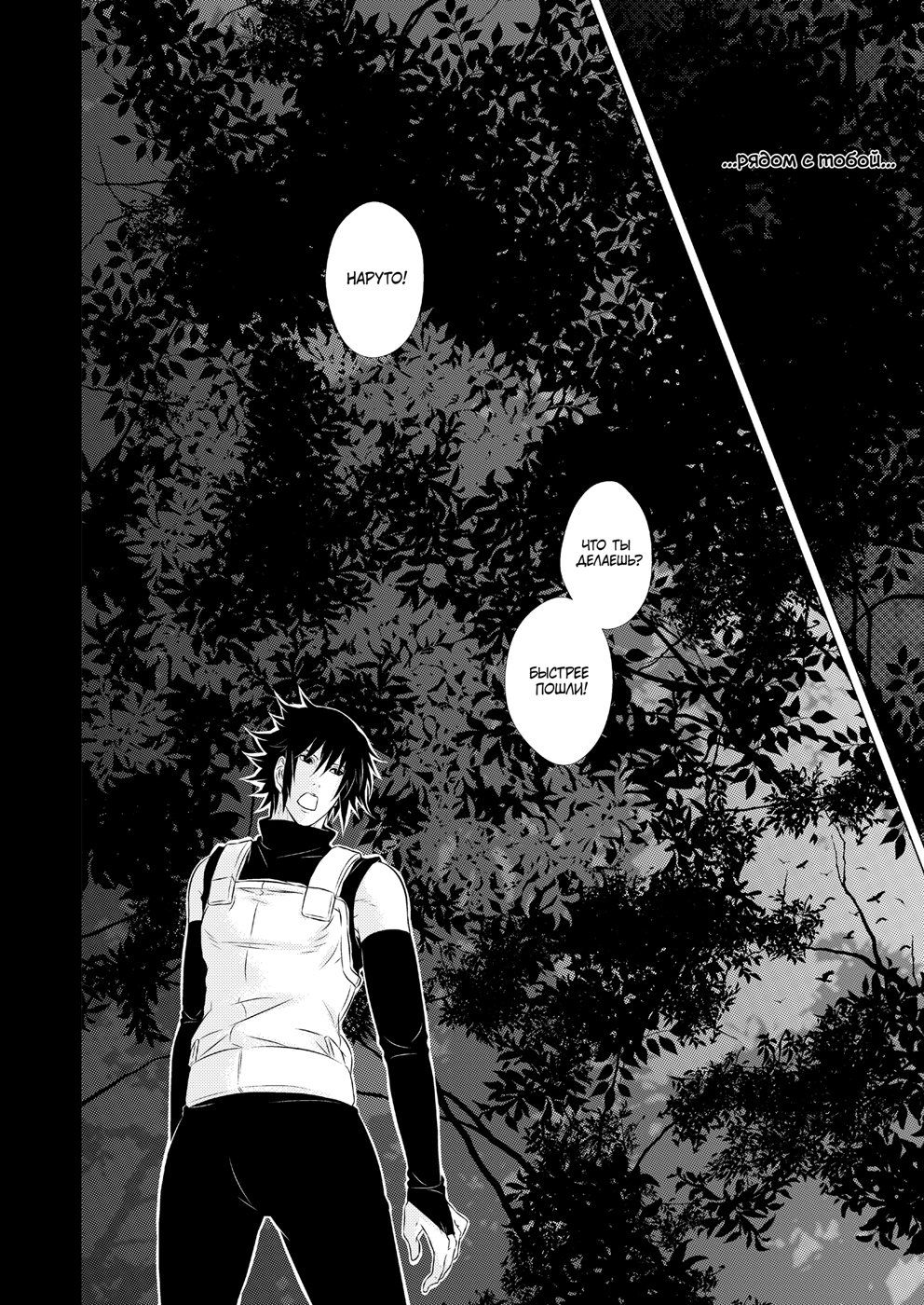 Манга Naruto dj - 30's Calborn - Глава 1 Страница 20
