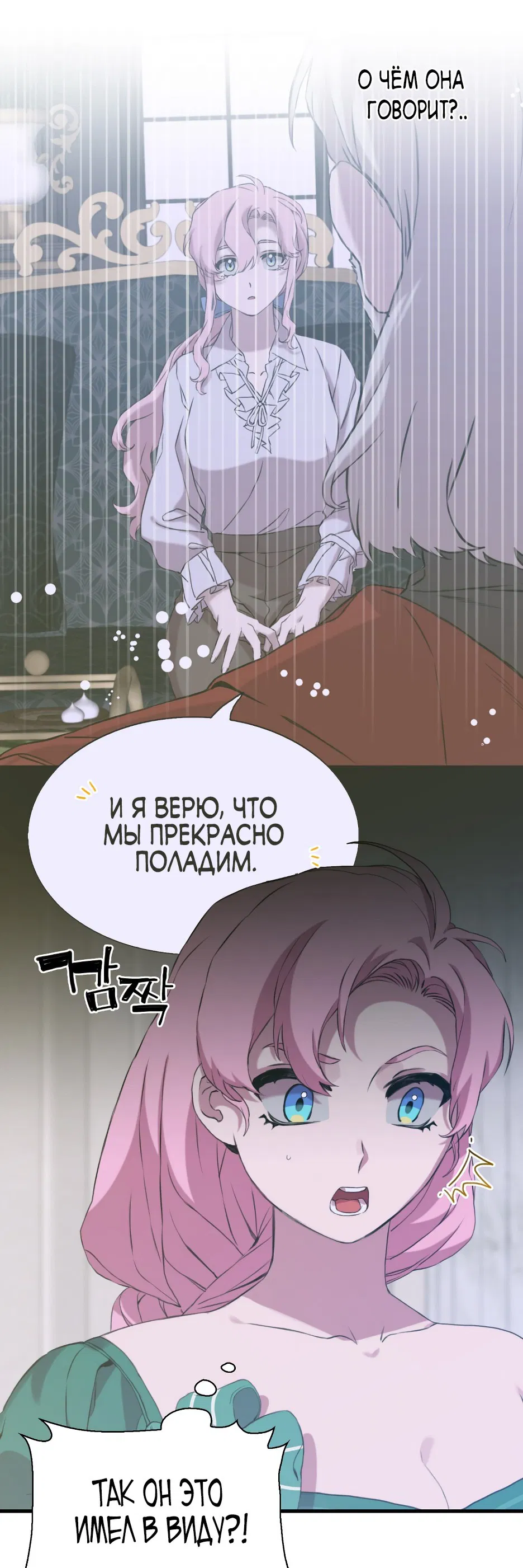 Манга Я родила ребёнка от тирана - Глава 89 Страница 4