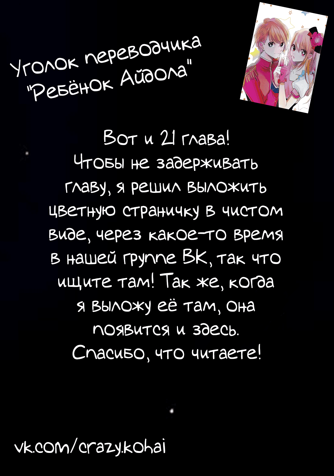 Манга Звёздное дитя - Глава 21 Страница 21