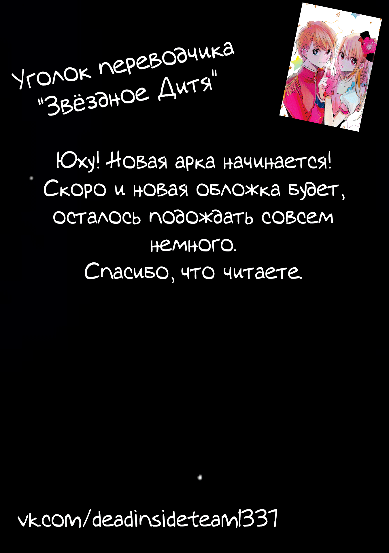Манга Звёздное дитя - Глава 32 Страница 19