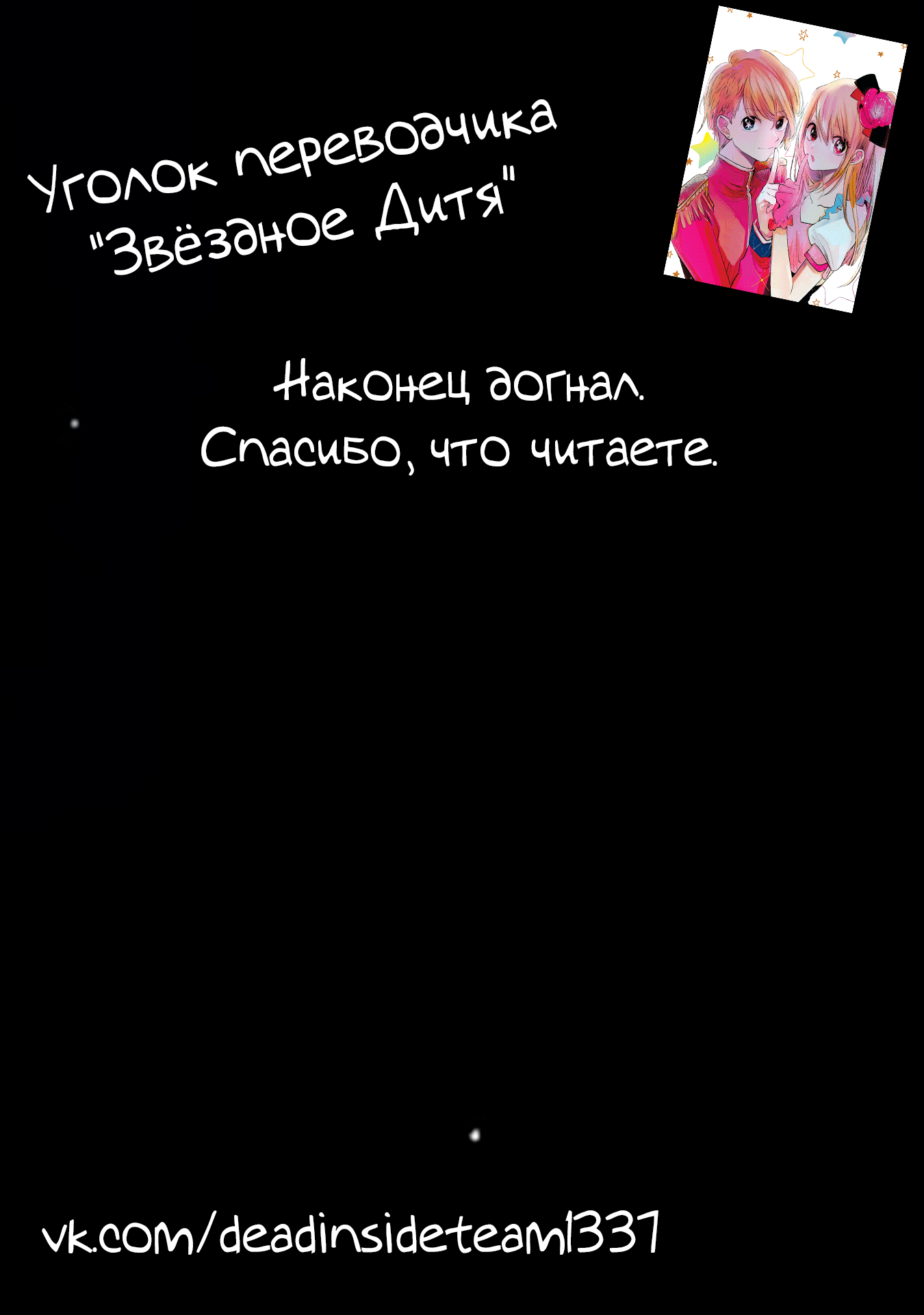 Манга Звёздное дитя - Глава 48 Страница 19