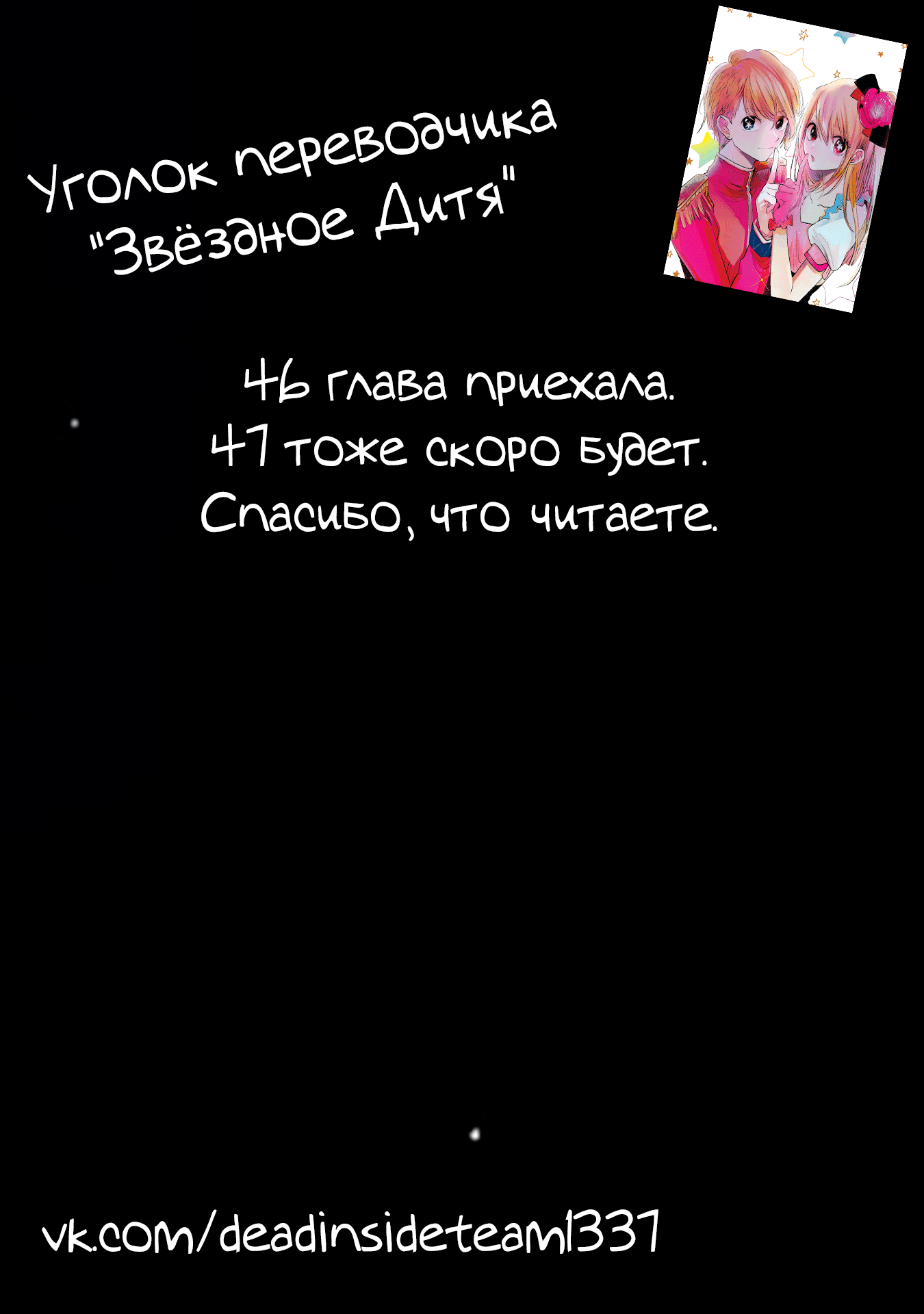 Манга Звёздное дитя - Глава 46 Страница 19