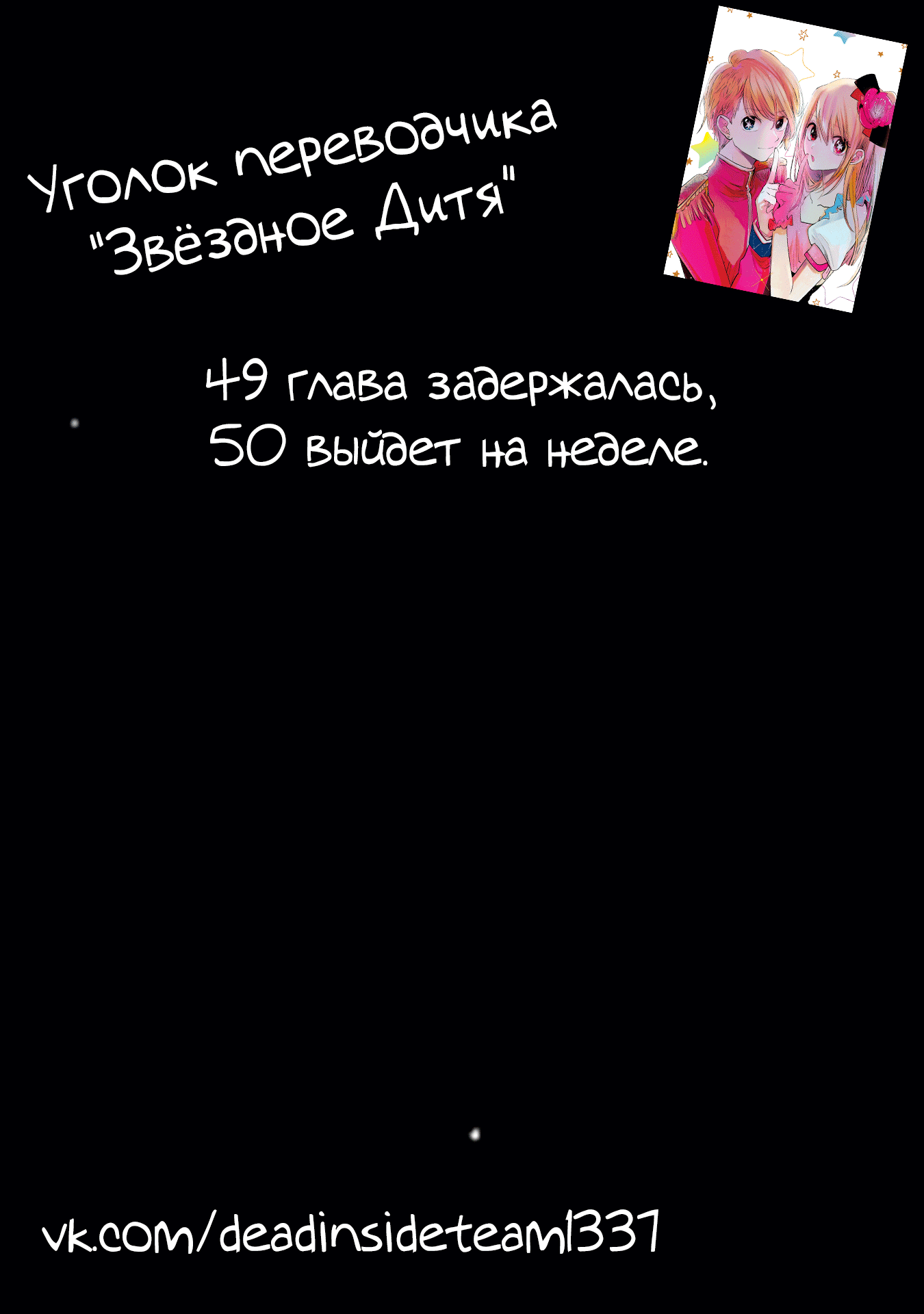 Манга Звёздное дитя - Глава 49 Страница 20