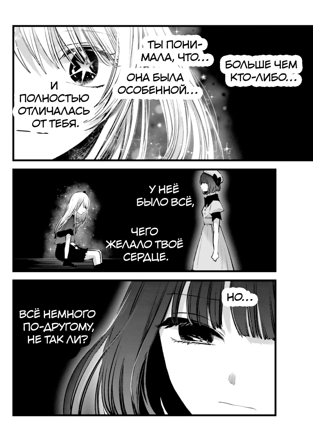 Манга Звёздное дитя - Глава 136 Страница 10