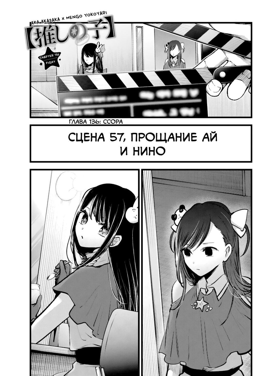 Манга Звёздное дитя - Глава 136 Страница 1