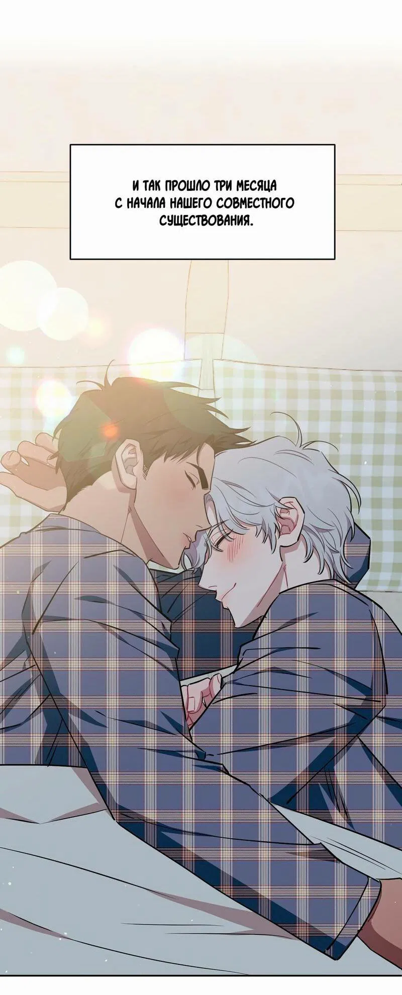 Манга Меньше, чем незнакомцы - Глава 111 Страница 12