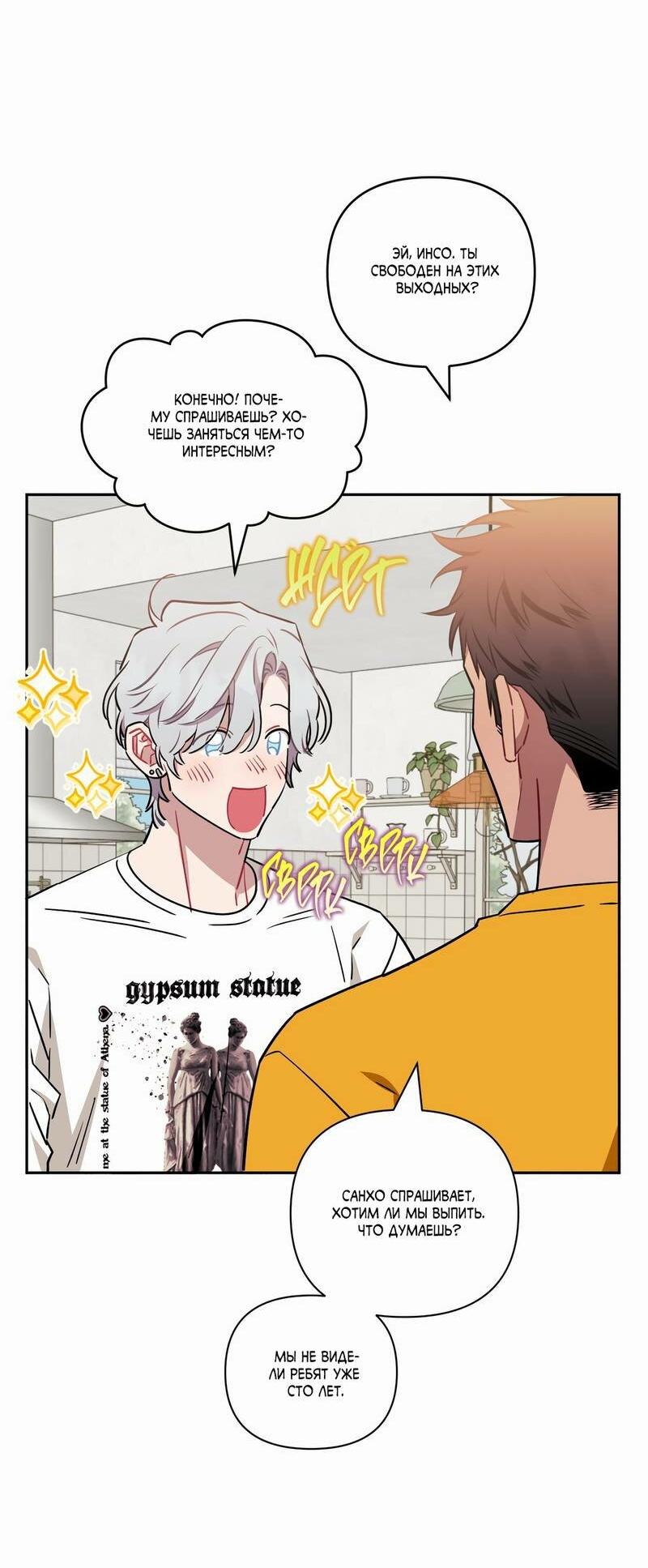 Манга Меньше, чем незнакомцы - Глава 111 Страница 31