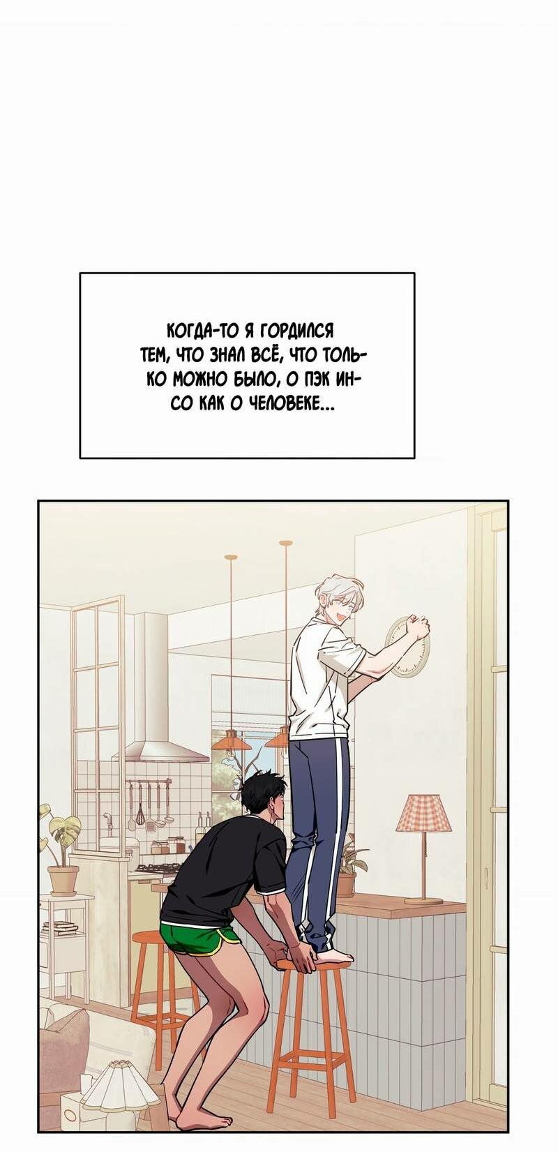 Манга Меньше, чем незнакомцы - Глава 111 Страница 13