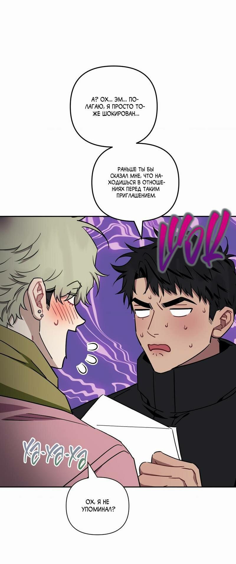 Манга Меньше, чем незнакомцы - Глава 111 Страница 57
