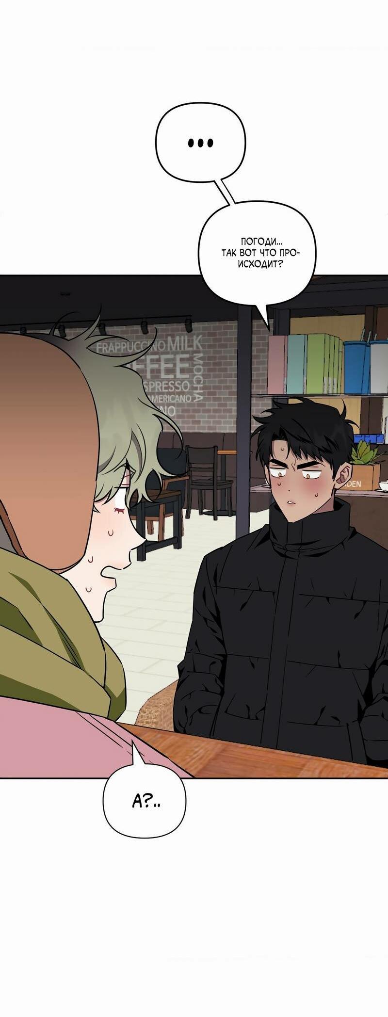 Манга Меньше, чем незнакомцы - Глава 111 Страница 8