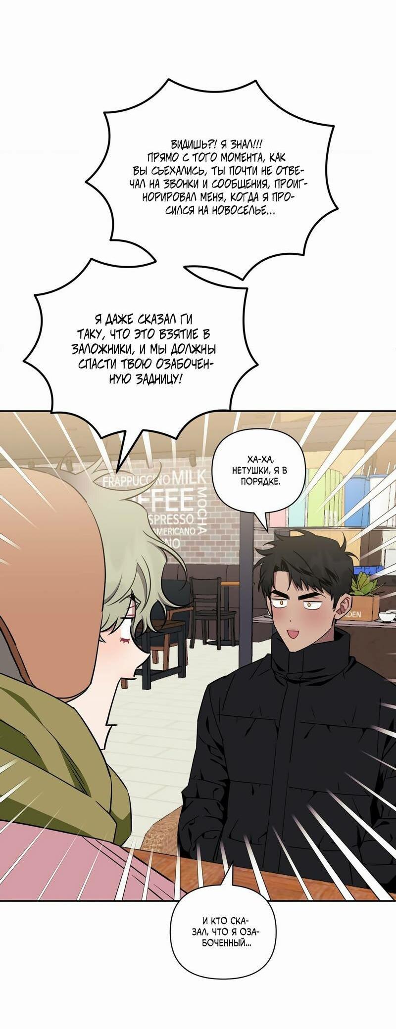 Манга Меньше, чем незнакомцы - Глава 111 Страница 7