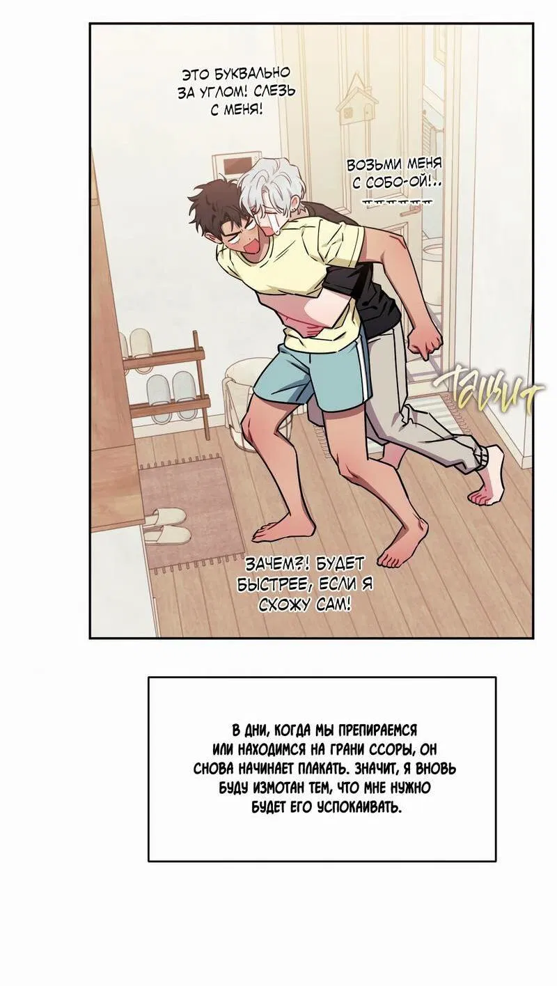 Манга Меньше, чем незнакомцы - Глава 111 Страница 18