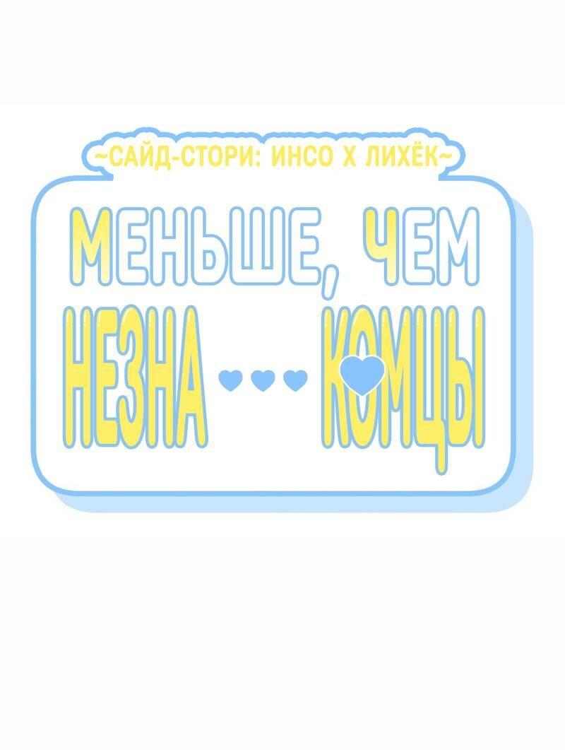 Манга Меньше, чем незнакомцы - Глава 111 Страница 9