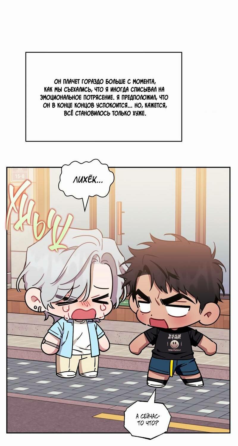 Манга Меньше, чем незнакомцы - Глава 111 Страница 16