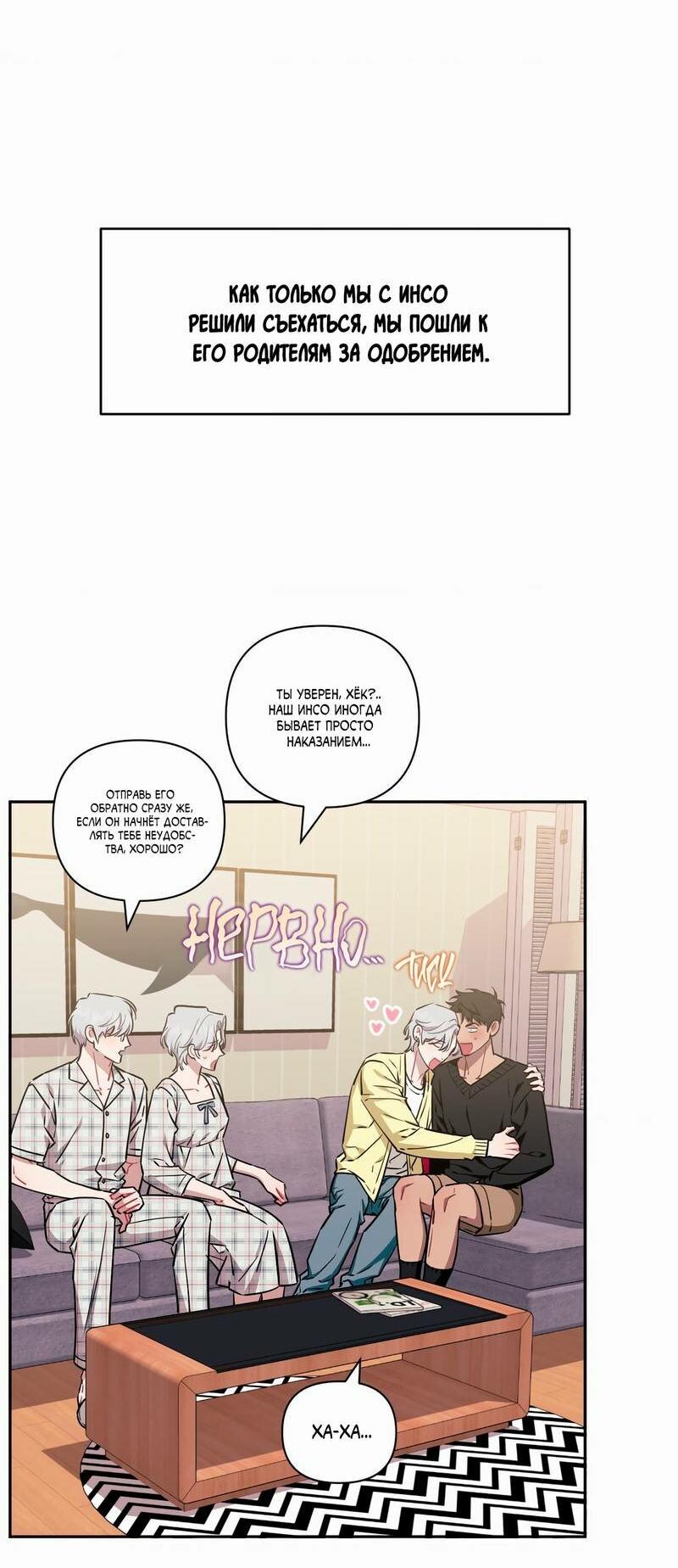 Манга Меньше, чем незнакомцы - Глава 111 Страница 10