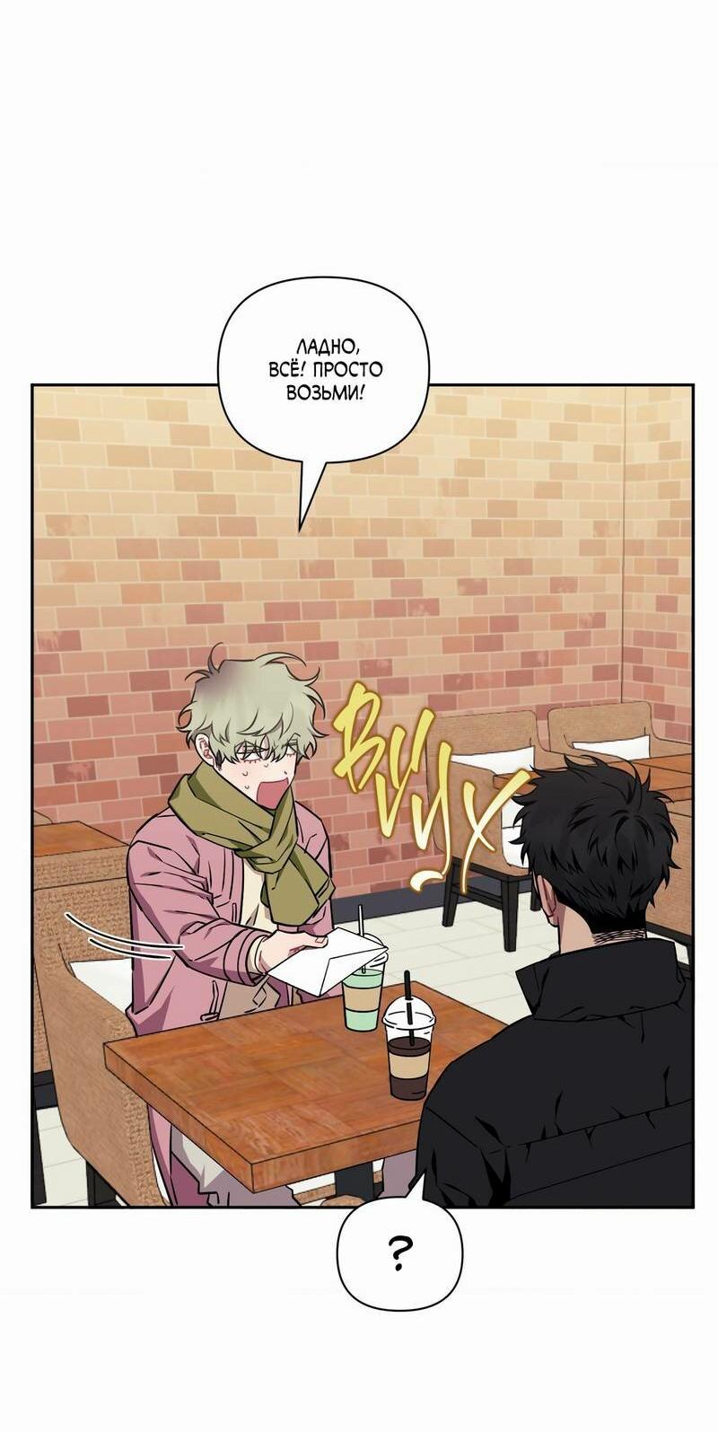 Манга Меньше, чем незнакомцы - Глава 111 Страница 50