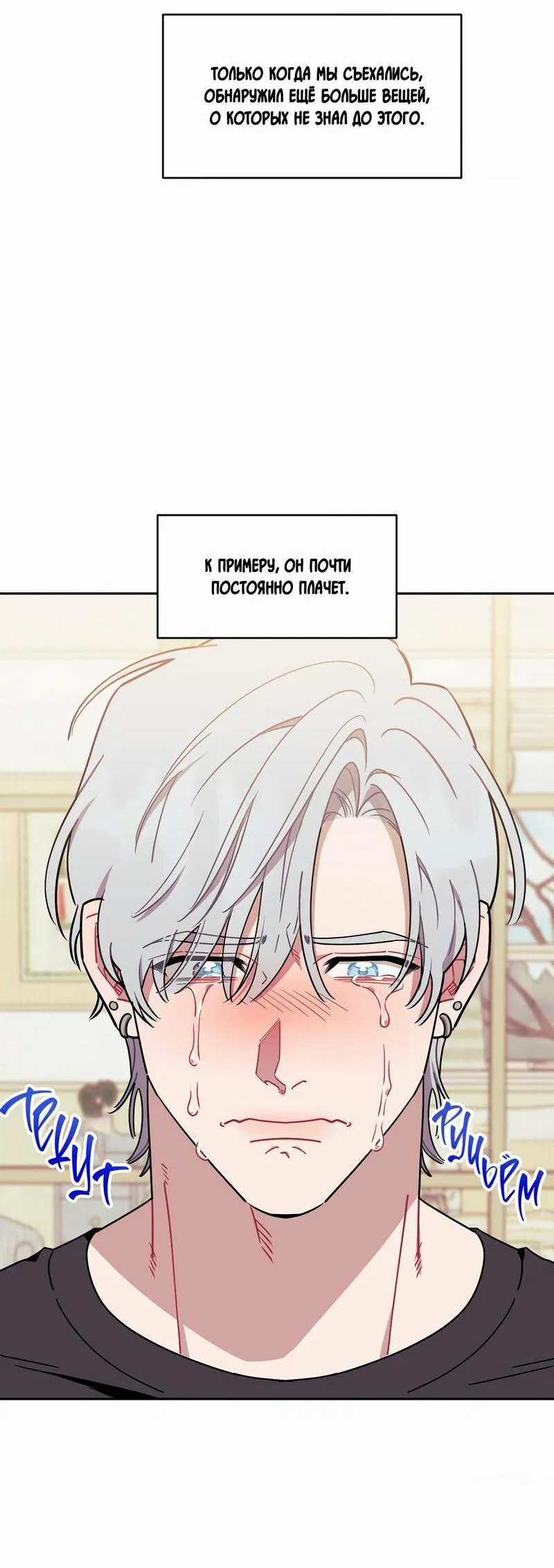 Манга Меньше, чем незнакомцы - Глава 111 Страница 14
