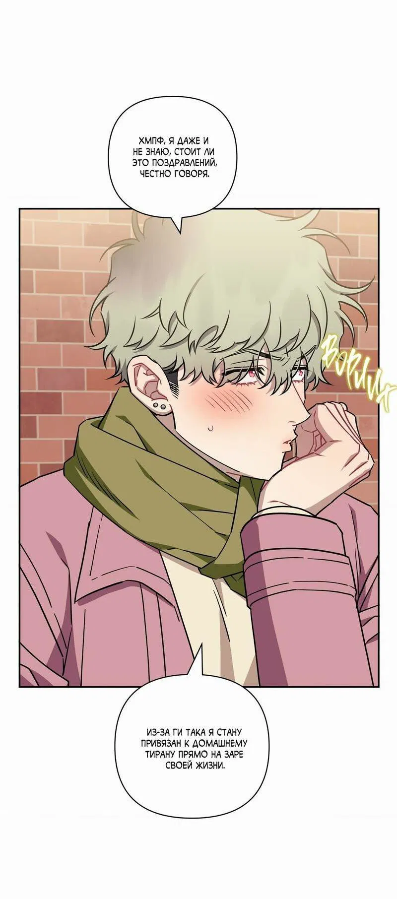 Манга Меньше, чем незнакомцы - Глава 111 Страница 59