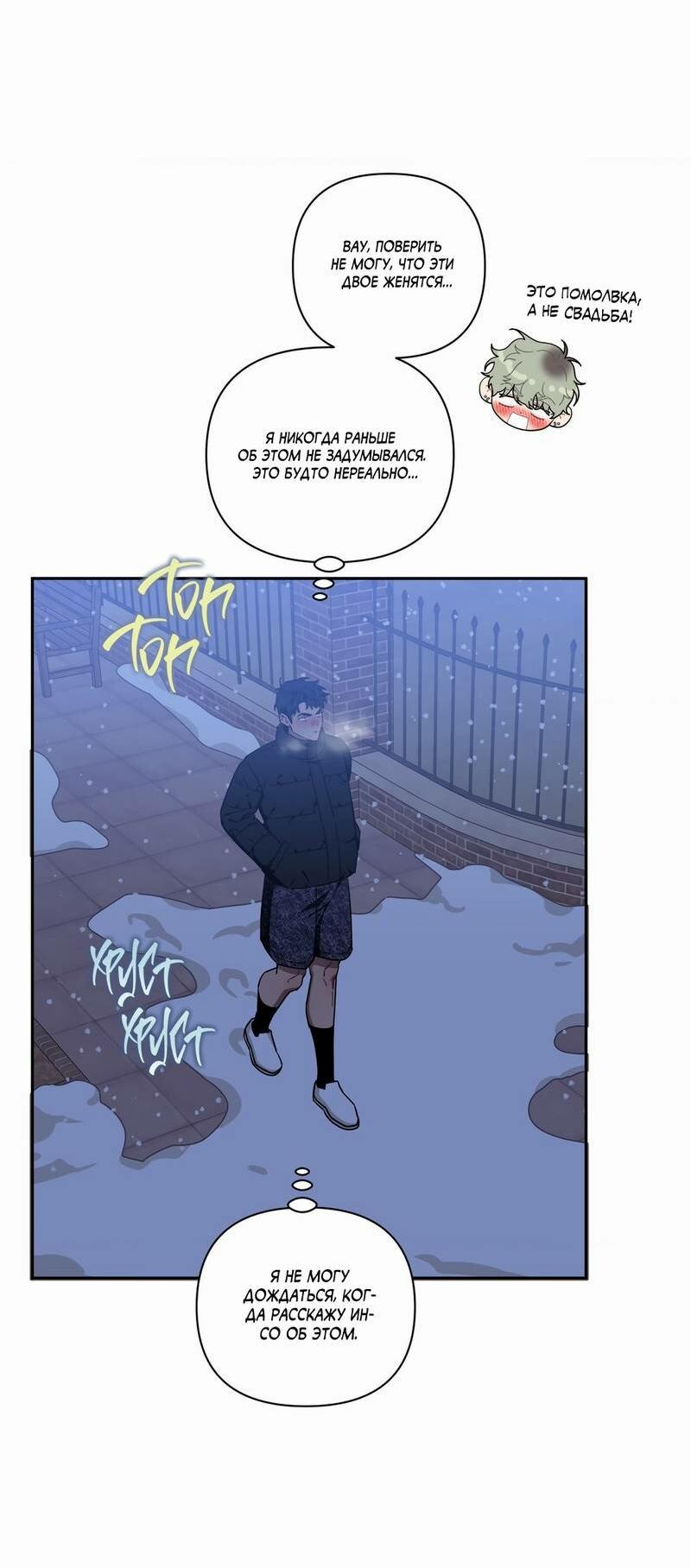 Манга Меньше, чем незнакомцы - Глава 111 Страница 64