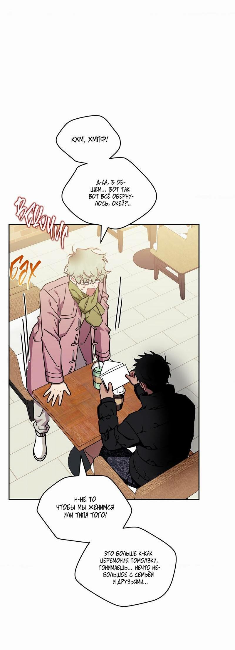 Манга Меньше, чем незнакомцы - Глава 111 Страница 54