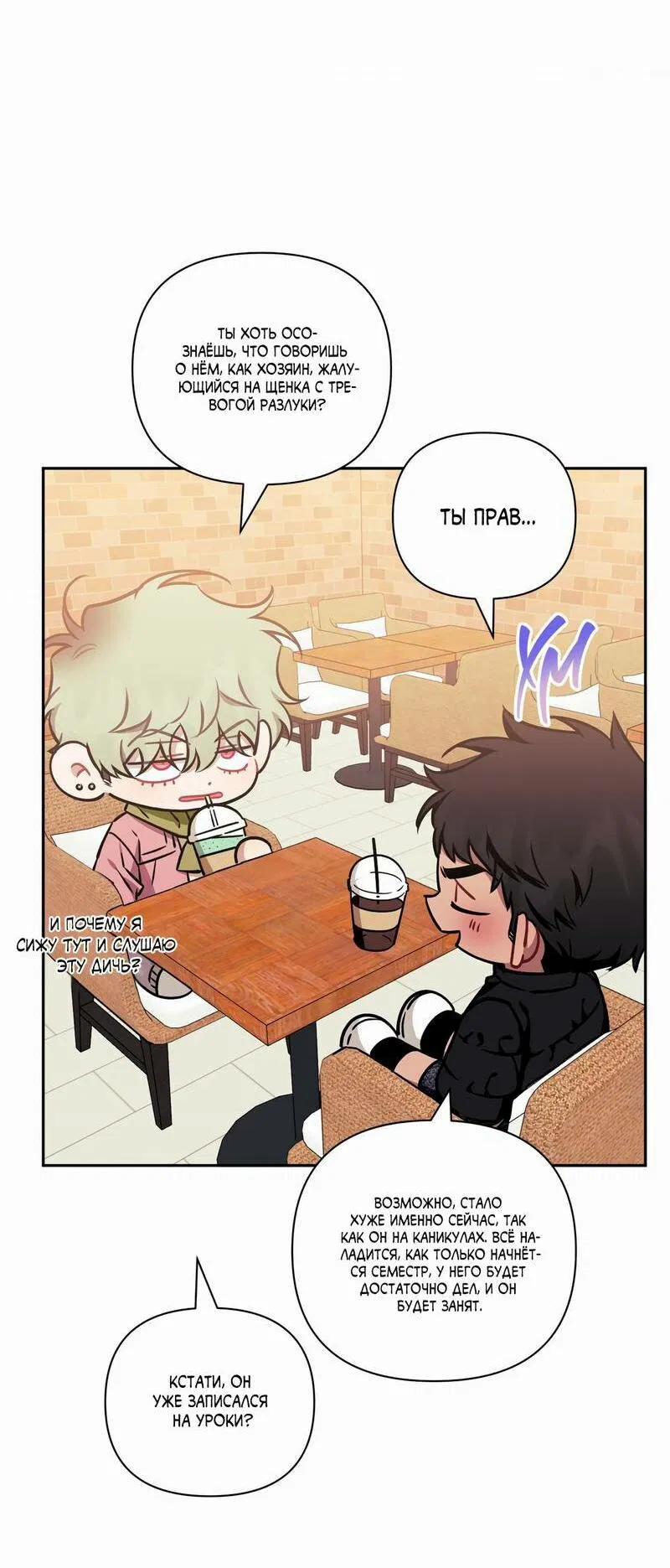 Манга Меньше, чем незнакомцы - Глава 111 Страница 47